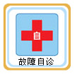  正島除濕機(jī) 故障自檢系統(tǒng)