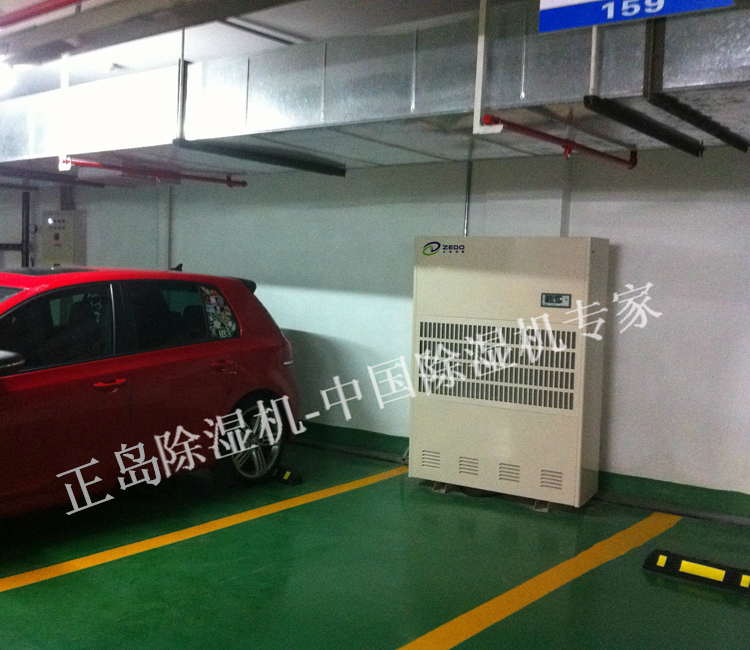 地下車庫防潮除濕機