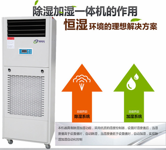 恒濕機