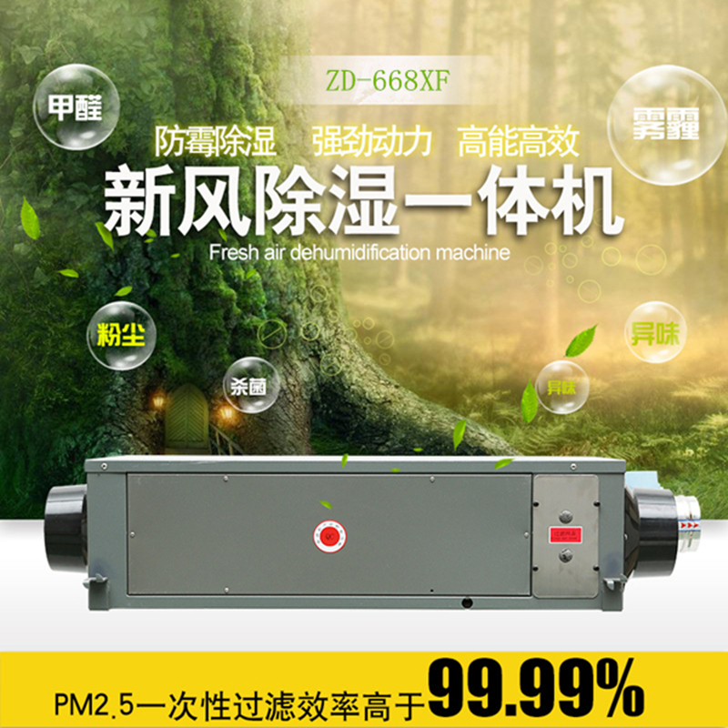 新風除濕機