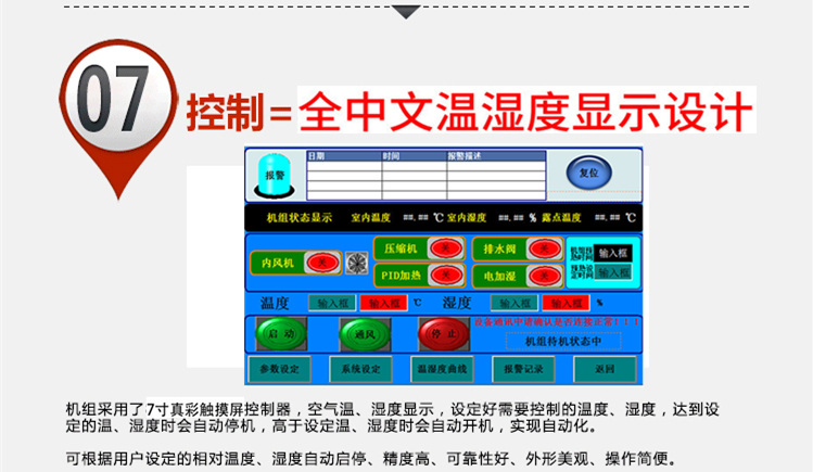 酒窖恒溫恒濕空調