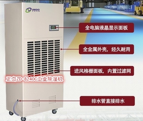 化肥倉庫除濕機