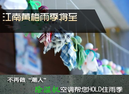 除濕機