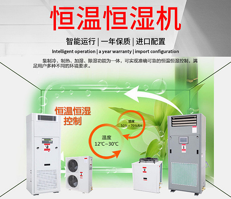 實驗室恒溫恒濕機(jī)
