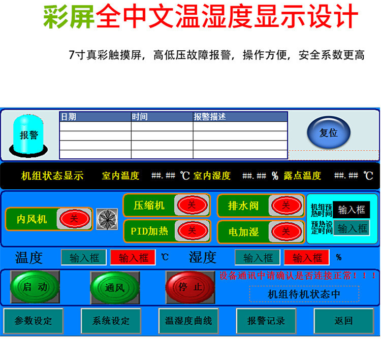 實驗室恒溫恒濕機(jī)