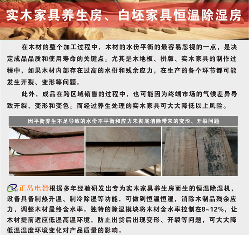 木材除濕干燥機