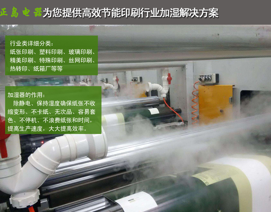 大型加濕器