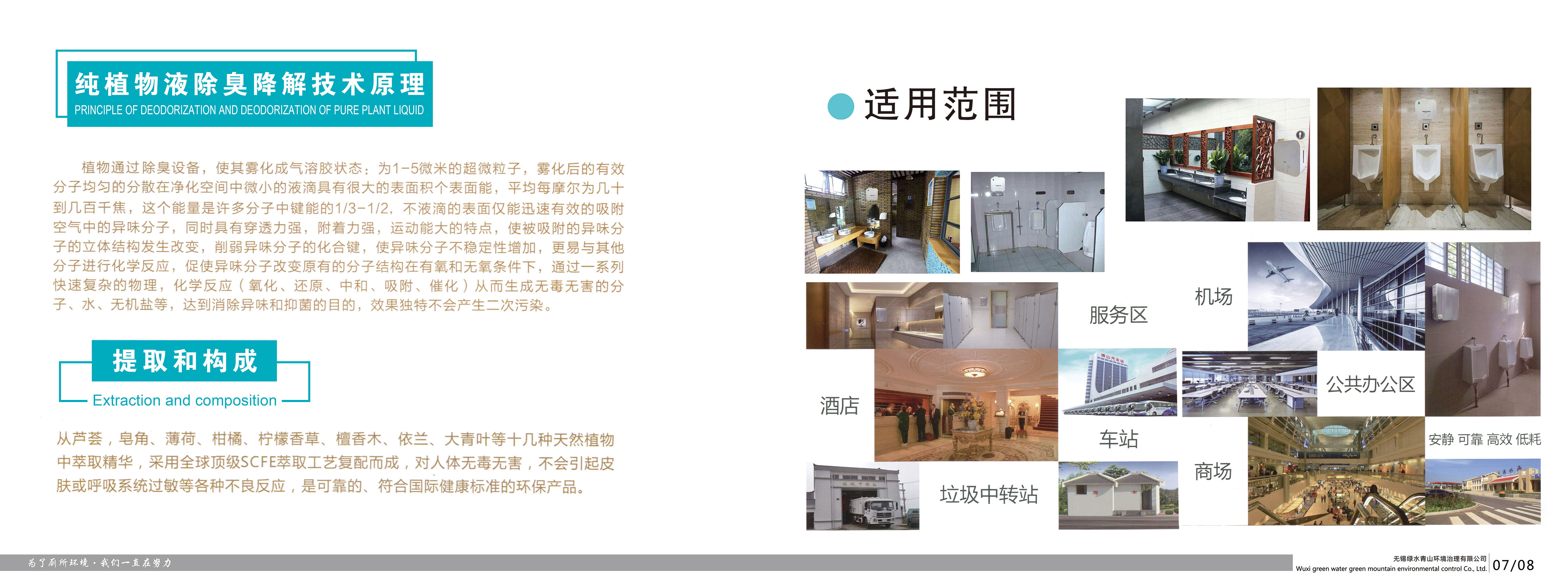 校園公廁除臭凈化器