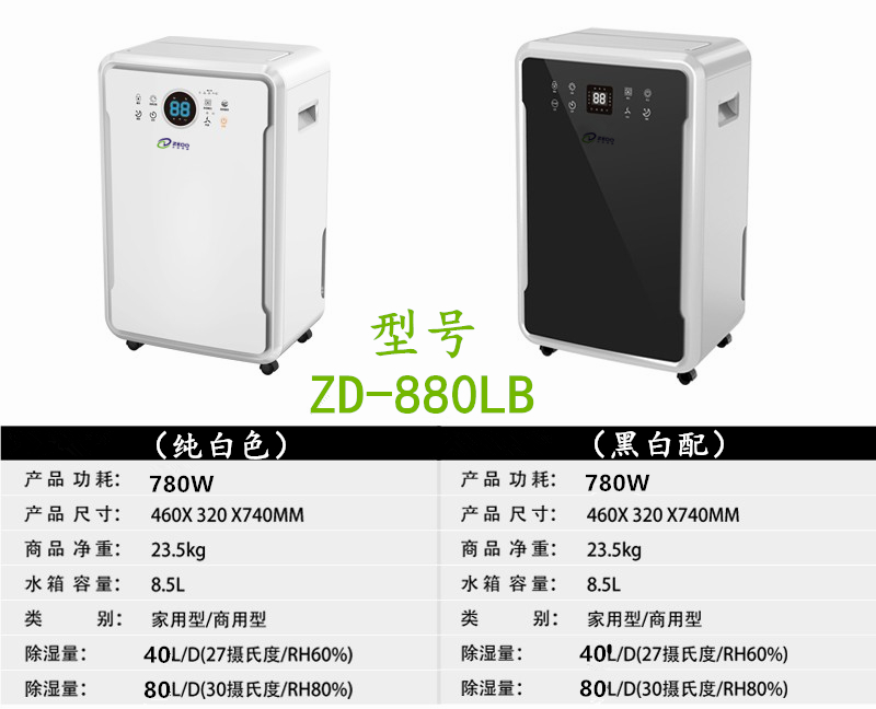 商用除濕機
