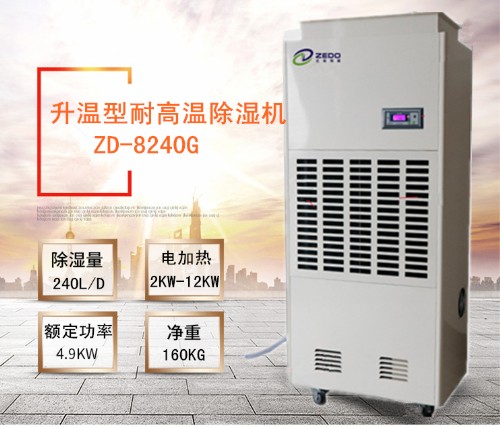 皮革皮衣烘干除濕機