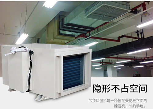 吊頂式防爆除濕機