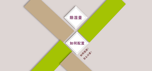 智能觸控除濕機(jī)