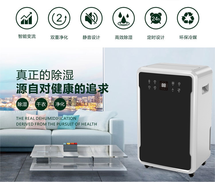 智能環保除濕機