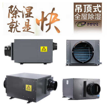 吊頂除濕機