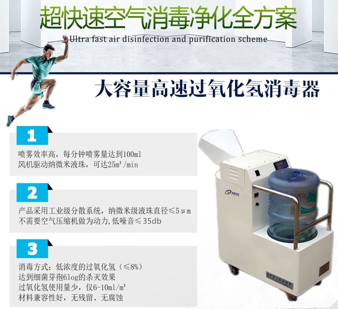 氣溶膠消毒設備.jpg