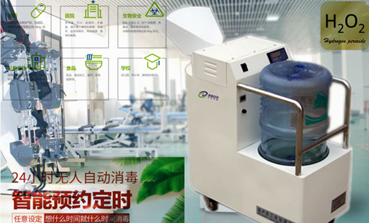 全自動霧化空氣消毒設備.jpg