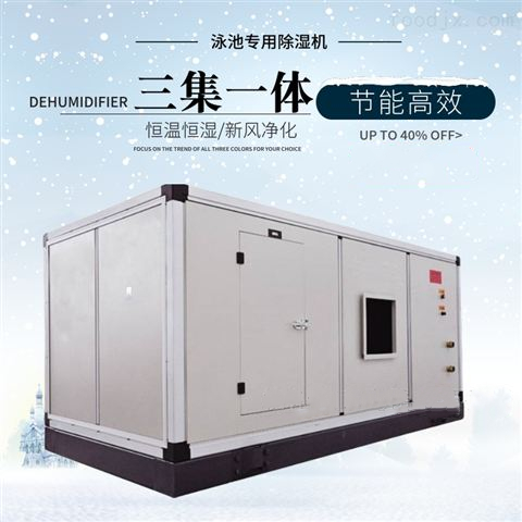 泳池專用熱泵除濕機 泳池專用熱泵除濕機