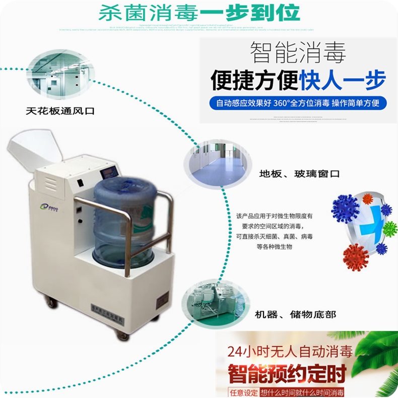 過氧化氫空間消毒機.jpg 過氧化氫空間消毒機.jpg