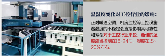 恒溫恒濕機
