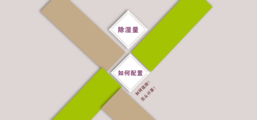 地面速干用除濕機