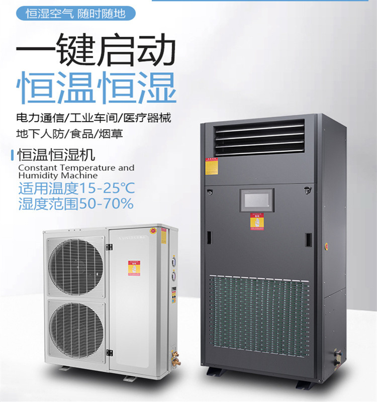 調(diào)溫調(diào)濕機