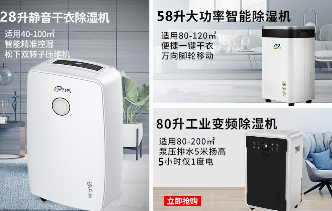 智能除濕機(jī) 智能除濕機(jī)