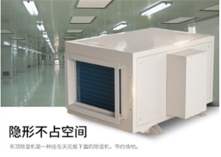 吸頂式除濕機.png