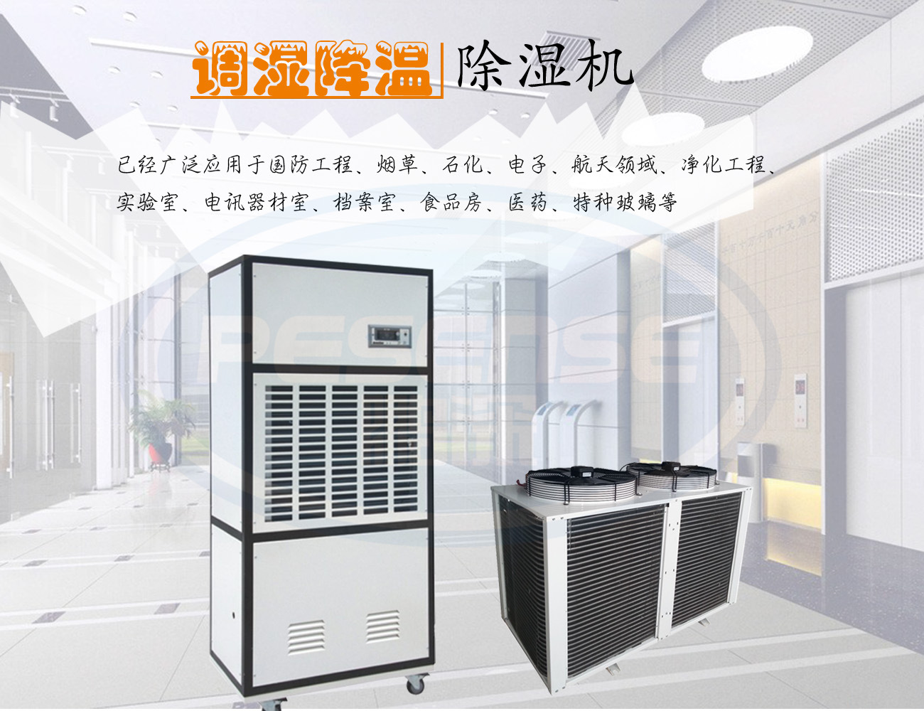 調溫除濕機.jpg