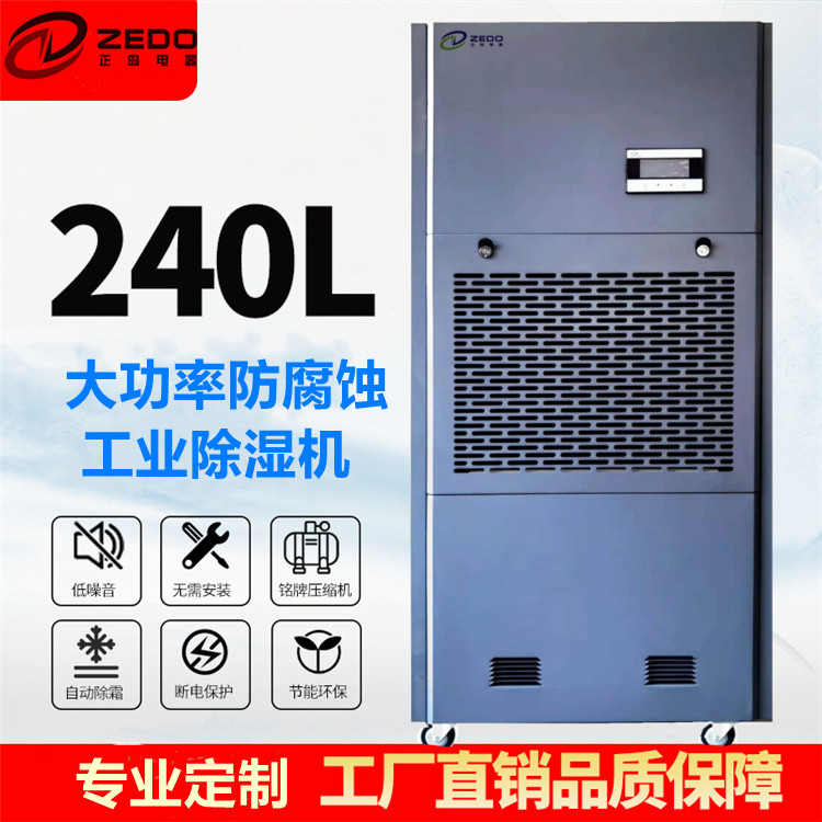 防腐蝕工業除濕機.jpg 防腐蝕工業除濕機.jpg