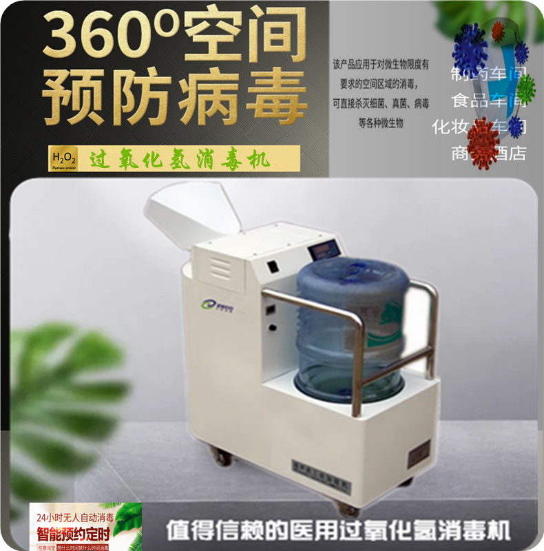 過氧化氫消毒機.jpg 過氧化氫消毒機.jpg