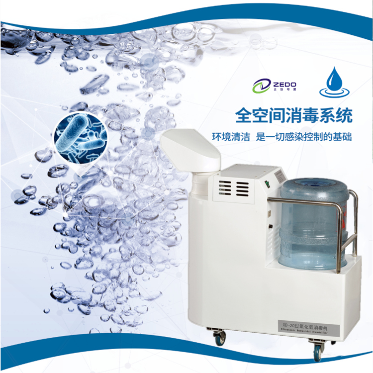 環境空氣物表消毒機