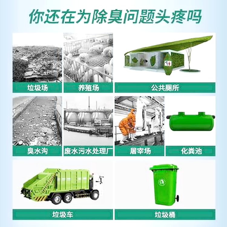 垃圾站除塵除臭機.jpg