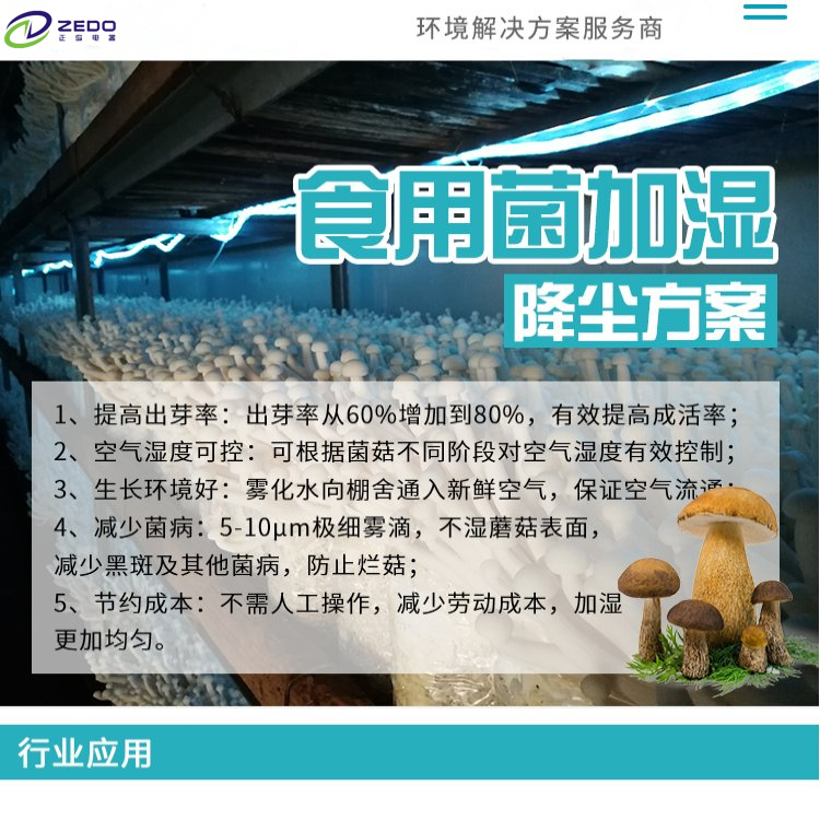 菌菇房加濕機 菌菇房加濕機