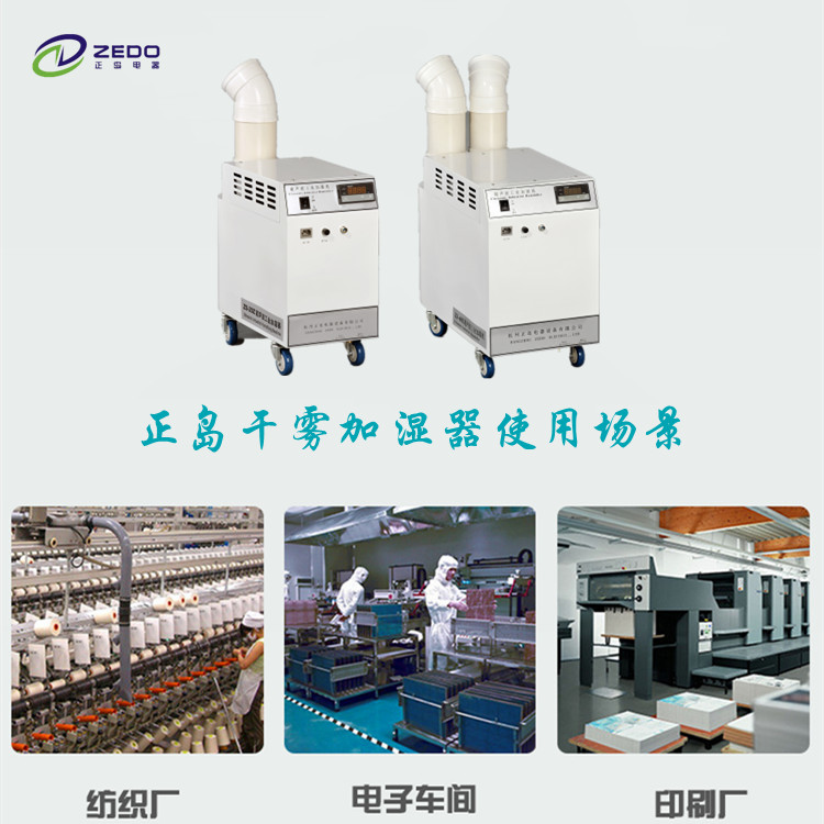 超聲波霧化車間加濕器.jpg