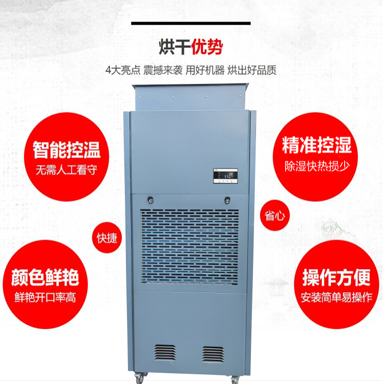 抽濕烘干機(jī)
