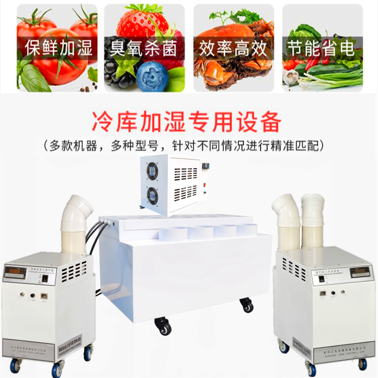豬肉牛肉海產冷庫加濕器.jpg