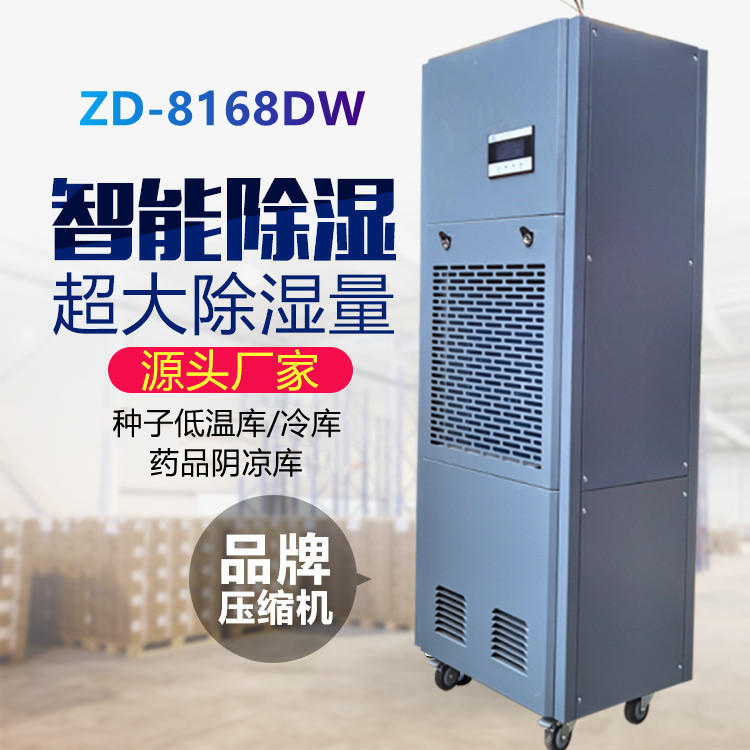 低溫種子庫除濕機.jpg