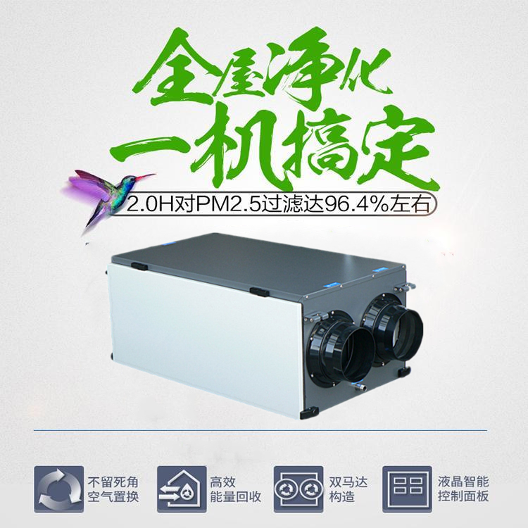 別墅新風除濕機
