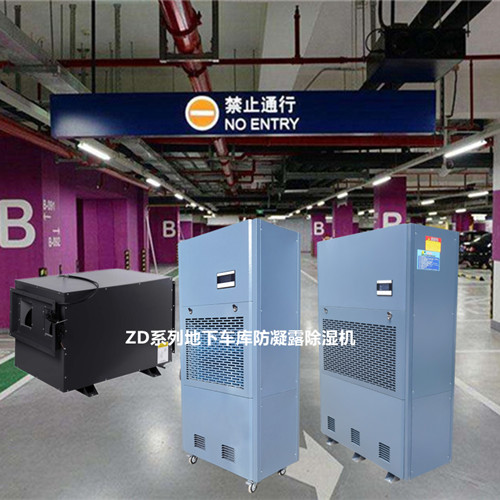 防凝露除濕機.jpg