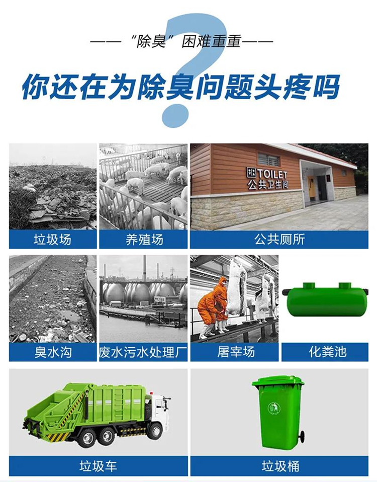 垃圾站除臭設備