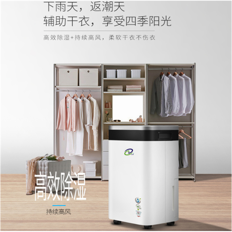 家用干衣除濕機(jī)