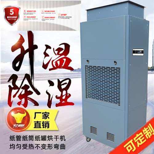 紙品廠熱風烘干機