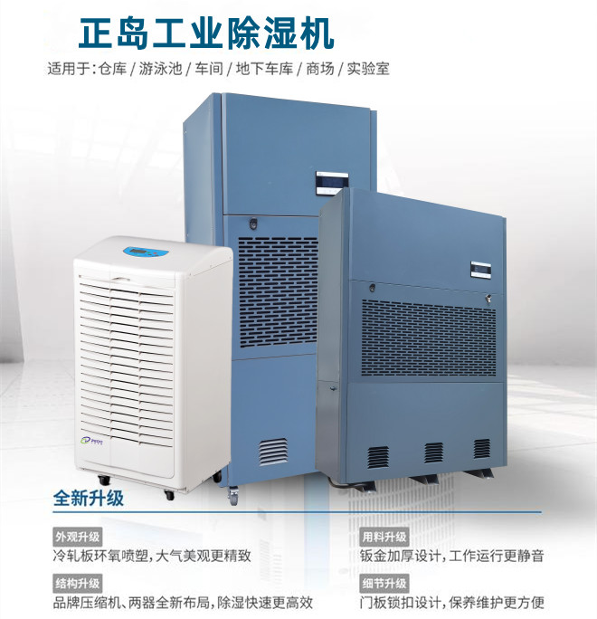 倉庫除濕機