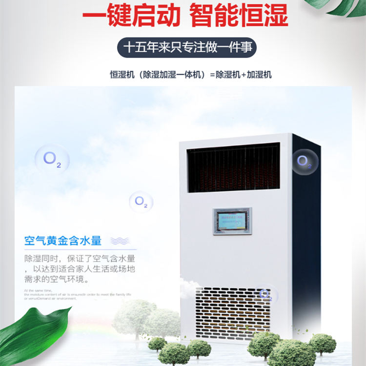 除濕加濕一體機