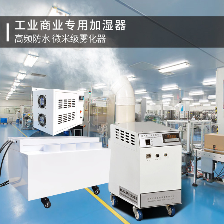 車(chē)間噴霧加濕機(jī)