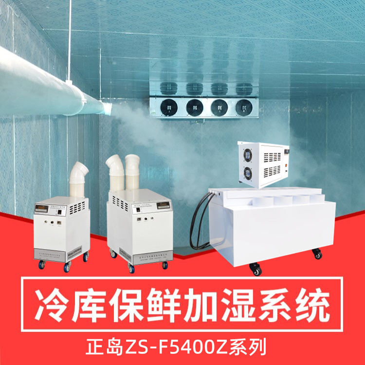 水果氣調(diào)庫加濕機