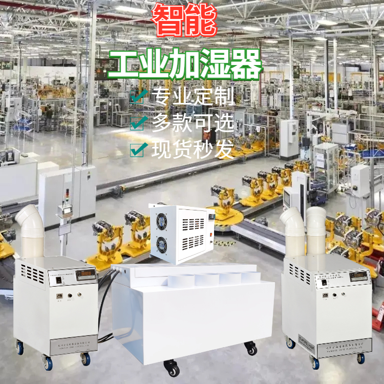 薄膜廠復卷車間加濕機