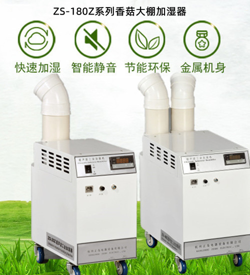 花菇栽培加濕機