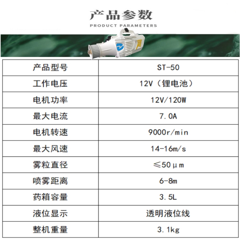 便攜式電動噴霧器
