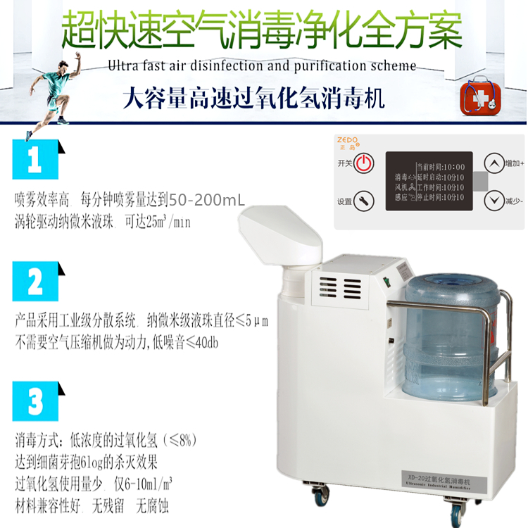 過氧化氫殺菌消毒機
